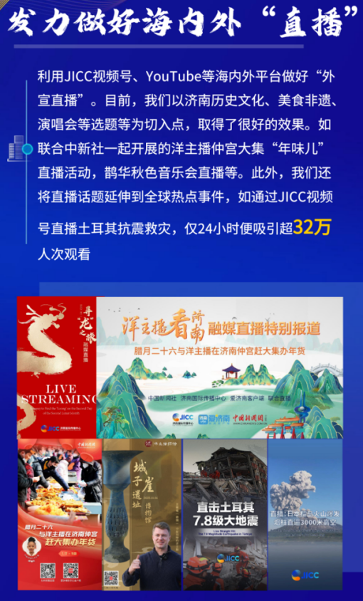 “闻名中外 天下泉城”——济南市文旅品牌国际传播案例荣获2023“长城奖-文旅好品牌”国际传播优秀案例