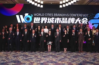 世界城市品牌大会启动仪式成功举行