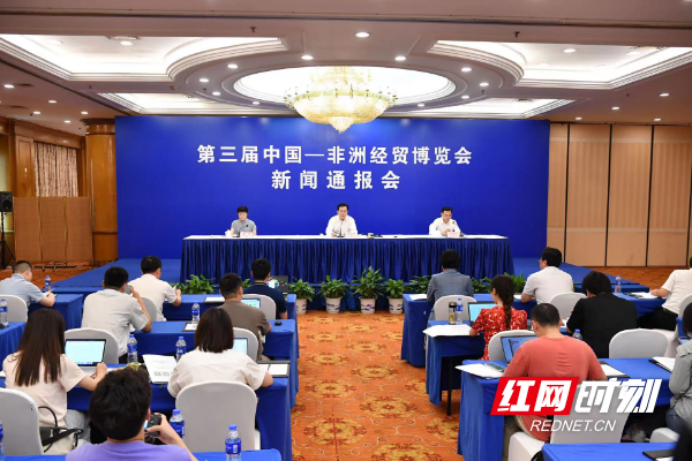 ▲ 7月2日，湖南省政府新闻办召开新闻通报会，通报第三届中非经贸博览会取得的成果和亮点。