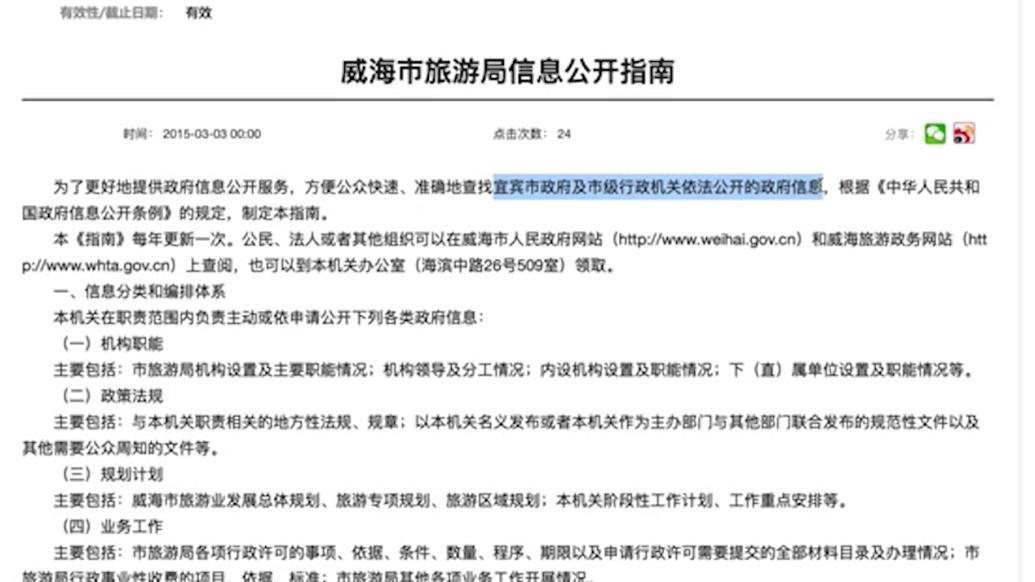 威海旅游局回应发文现“宜宾市”表述：正处理此事