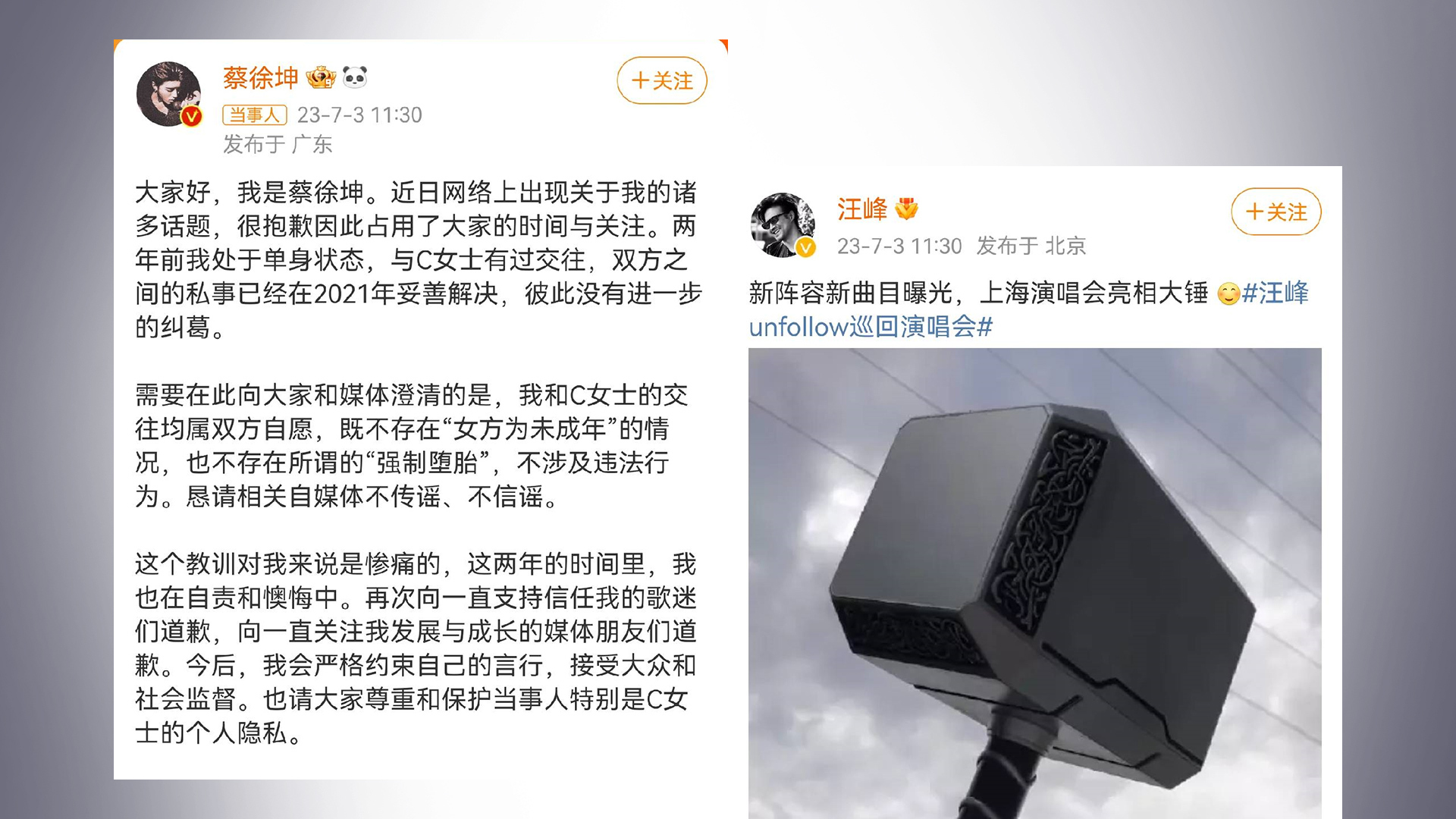 “汪峰玄学”又灵验了！汪峰刚宣布上海演唱会新曲目，蔡徐坤同时发文回应一夜情堕胎传闻