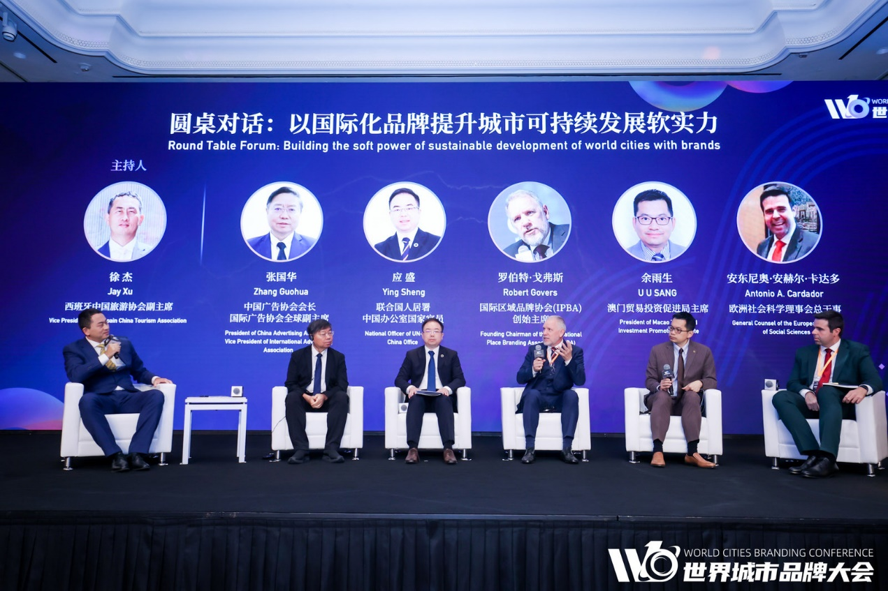 “以国际化品牌提升城市可持续发展软实力”主题圆桌对话
