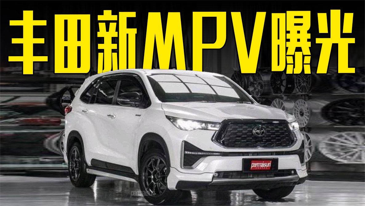 丰田“小号汉兰达”曝光！2.0L+七座，造型喜欢吗？