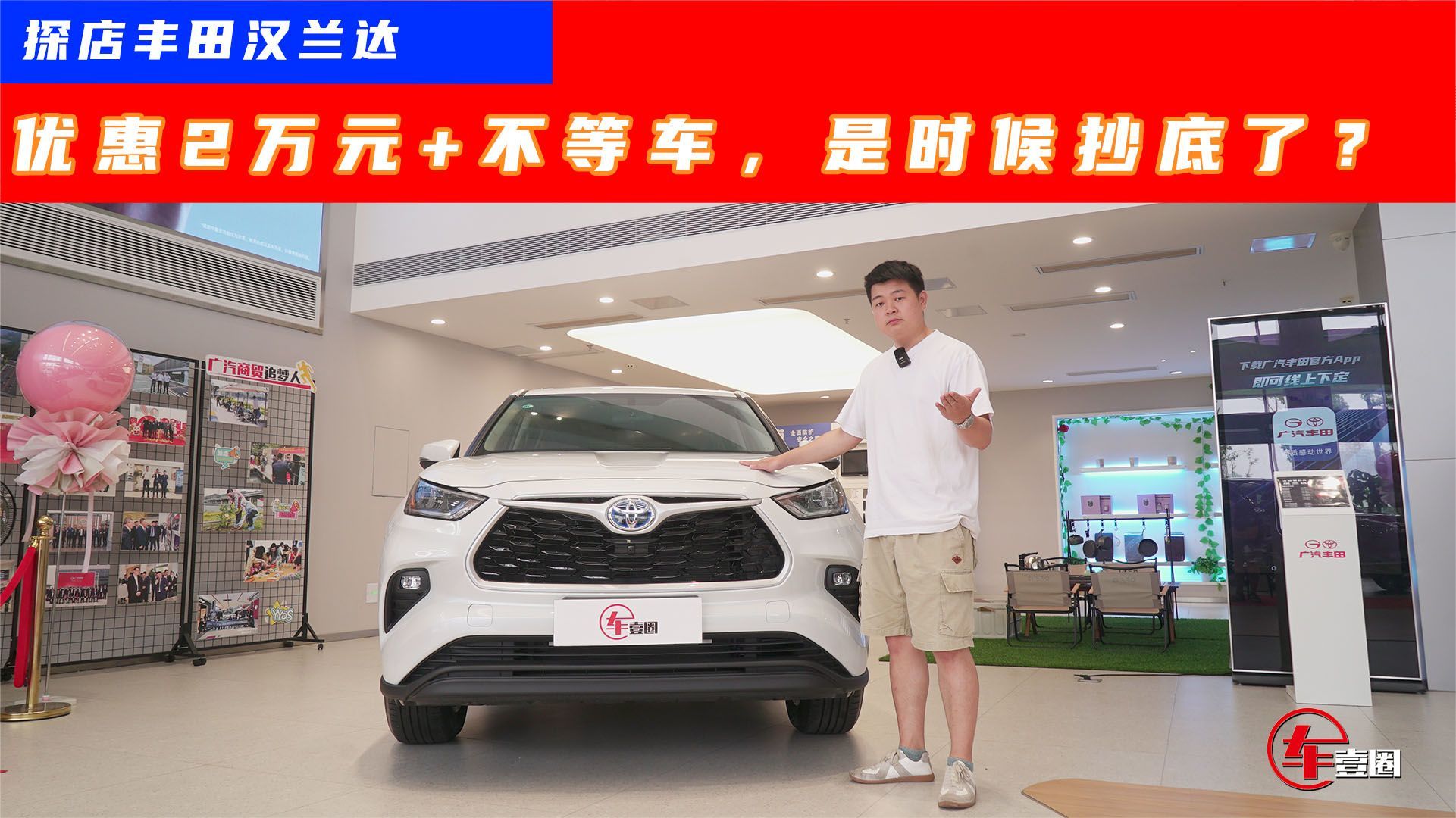 终端优惠2万元，还有现车！丰田汉兰达可以抄底了？