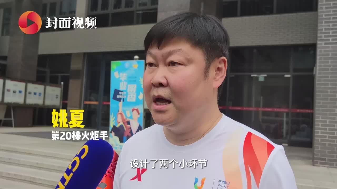 第20棒火炬手姚夏：成都运动氛围火爆，期待比赛点燃市民激情