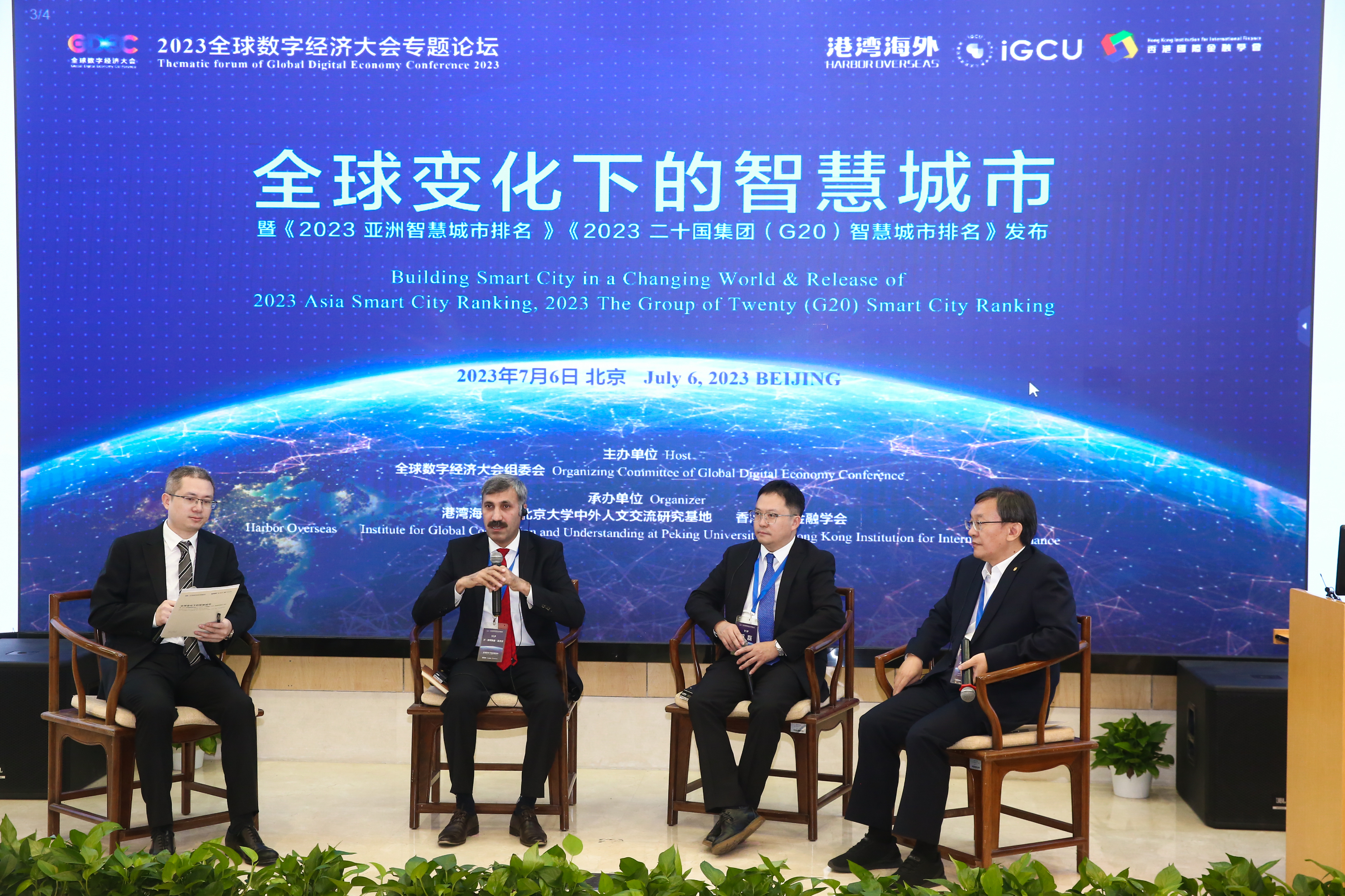 研讨I:智慧城市与区域融合