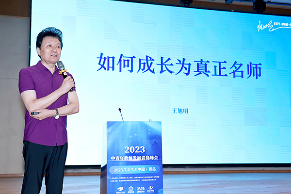 △中国陶行知研究会副会长、教育部首任新闻发言人王旭明（活动主办方供图）