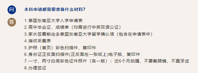 官方解读 | 泰国东南亚大学本科、硕士、博士招生简介详细解答