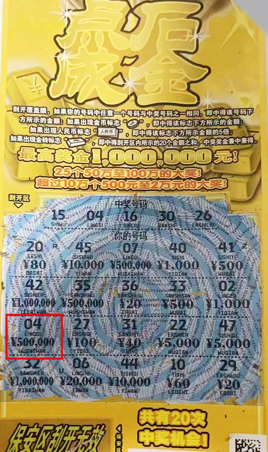 澳门凤凰网联期期中奖彩票(澳门凤凰网联期期中奖彩票查询)