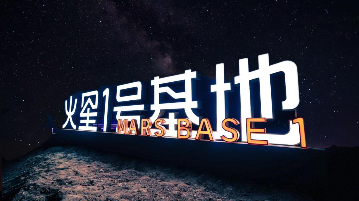 “火星1号基地”——甘肃省金昌市沉浸式主题文旅项目品牌塑造与传播案例荣获2023“长城奖-文旅好品牌”景区及博物馆品牌优秀案例