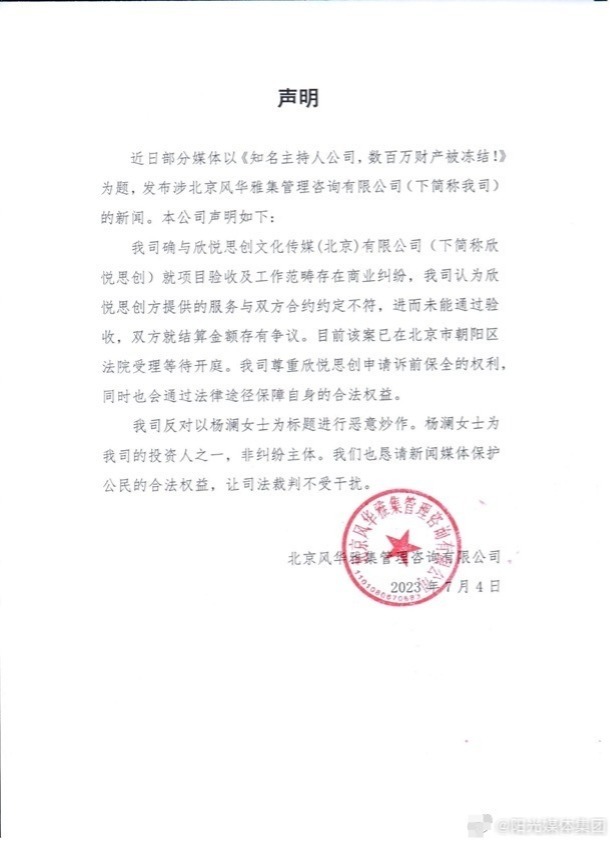 杨澜方回应公司数百万财产被冻结：商业纠纷，尚未审理