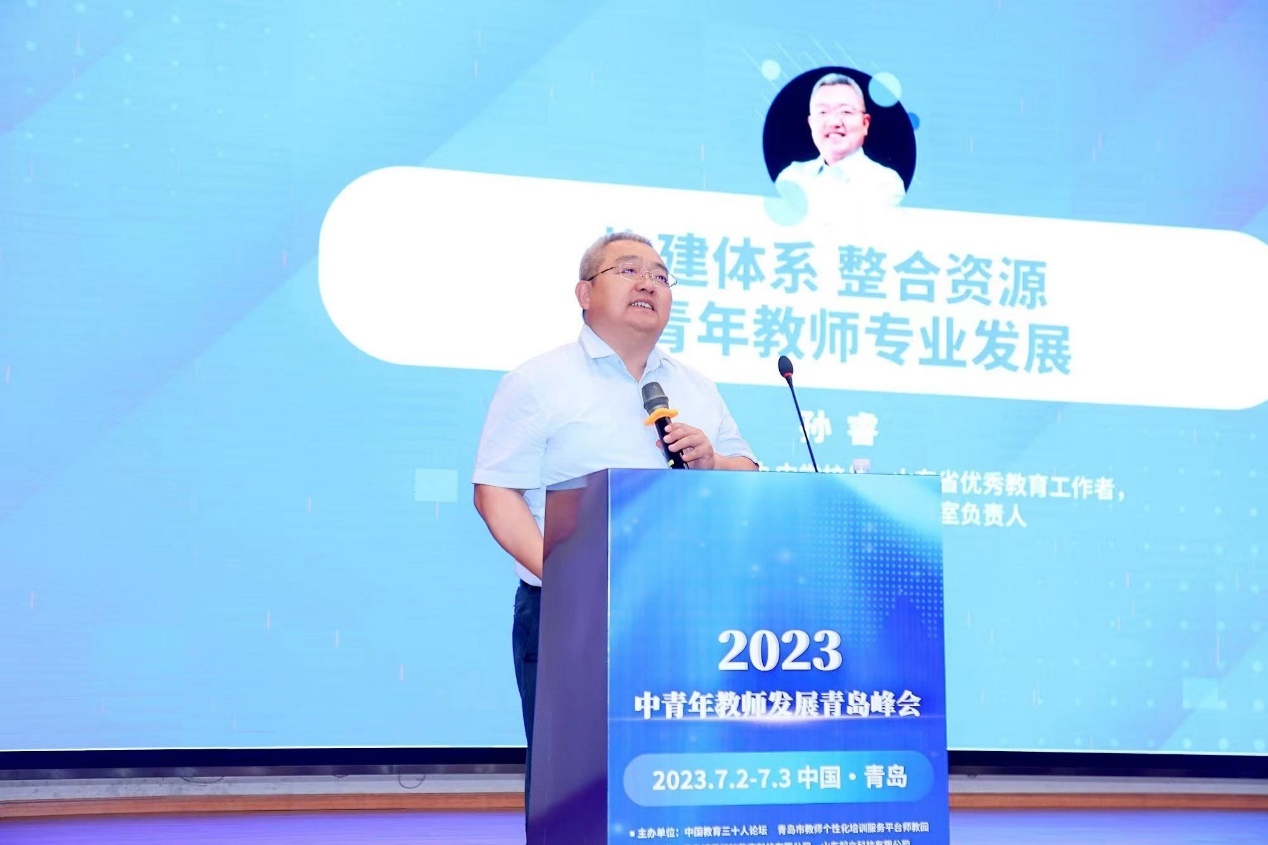 △山东省青岛市第九中学校长孙睿（活动主办方供图）