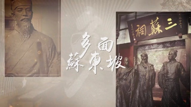 多面苏东坡：他是北宋第一“吃货”，也是造酒实验家