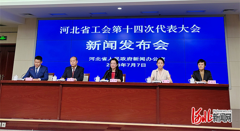 图为新闻发布会现场。河北日报记者方素菊摄