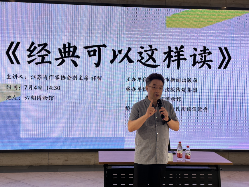 书香满文都:祁智告诉你《经典可以这样读》