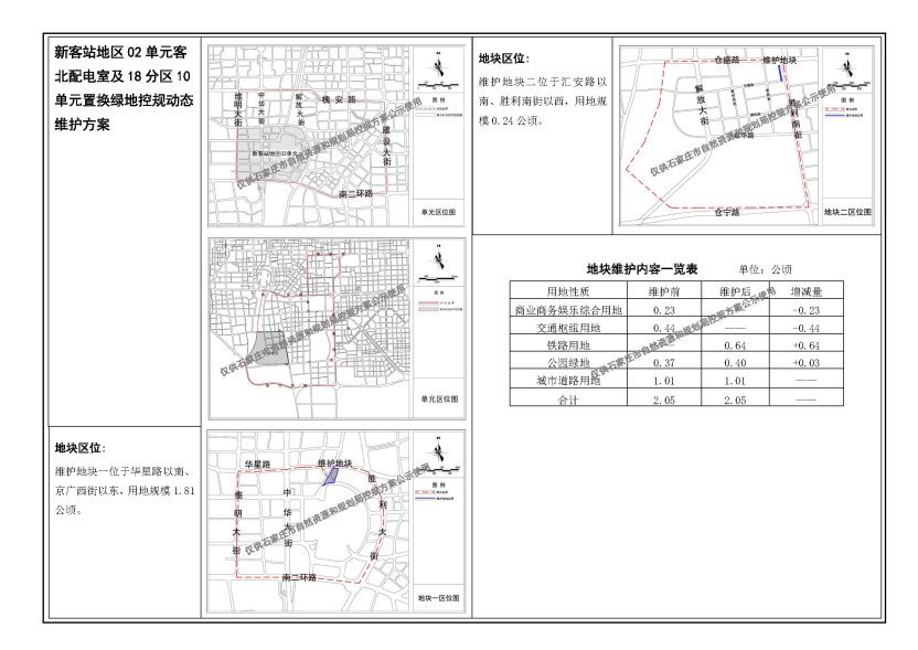 2.新客站地区02单元客北配电室及18分区10单元置换绿地-1