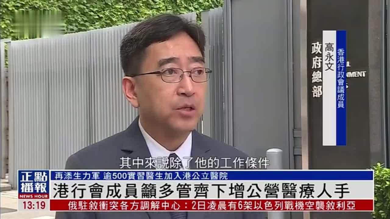 香港行政会议成员吁多管齐下增公营医院医疗人手