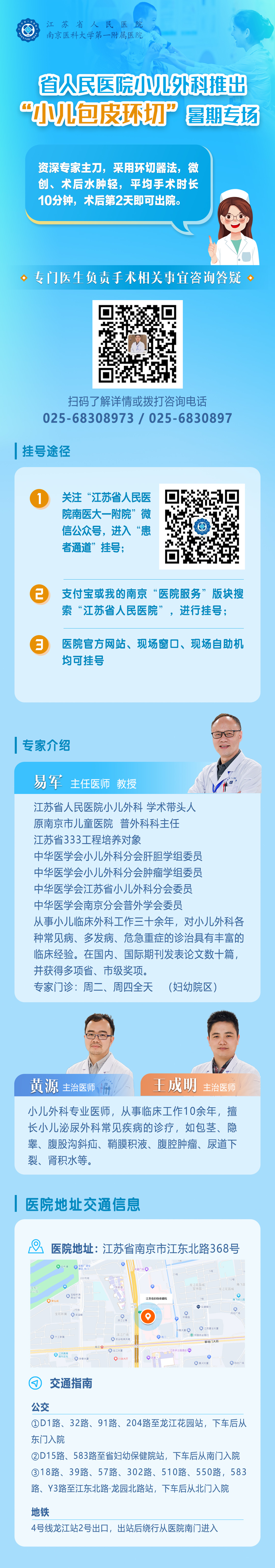 暑期迎来“割包皮热” 这一刀到底要不要挨？ 听听省人医专家怎么说