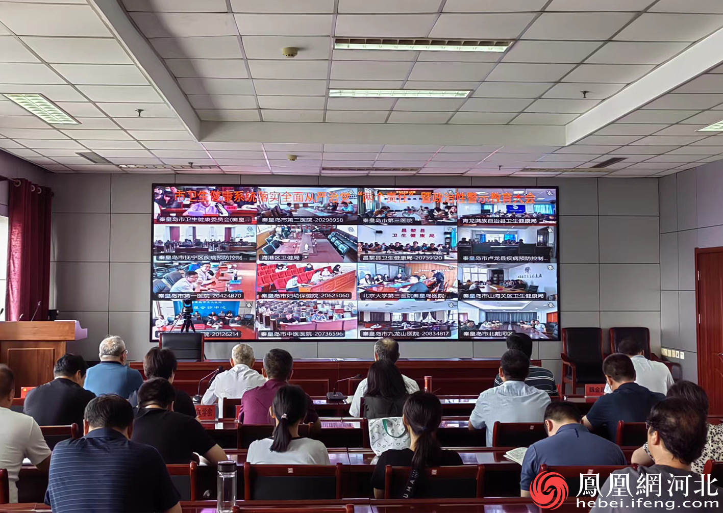 秦皇岛市卫健委召开2023年全市政治性警示教育工作会议