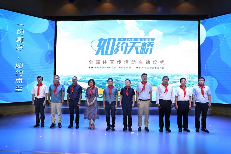 让一切美好,如约而至!“如约天桥”全媒体宣传活动启动