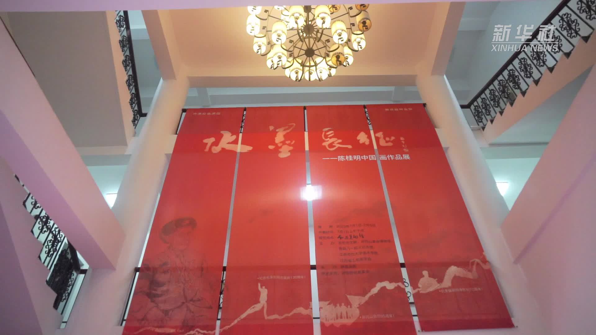 致敬英雄 南昌举办“水墨长征”画展