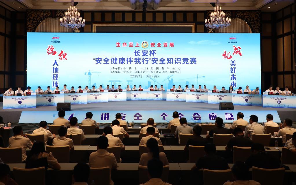 7月6日,中铁十一局2023年"长安杯,安全健康伴我行"安全知识竞赛现场.