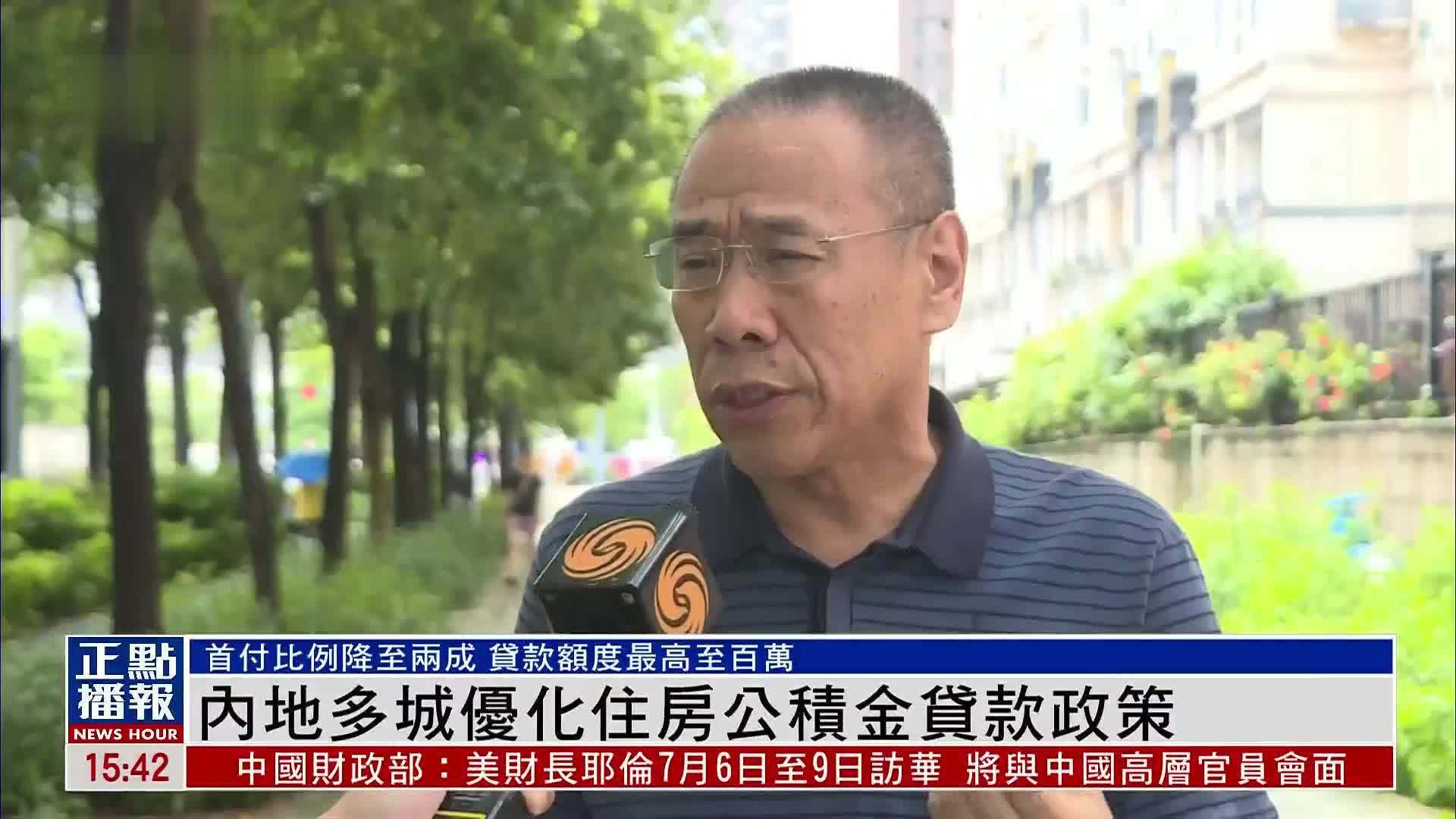 内地多城优化住房公积金贷款政策 首付比例降至两成