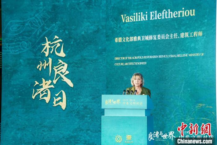 雅典卫城修复委员会主任亮相良渚揭秘卫城古迹修复故事