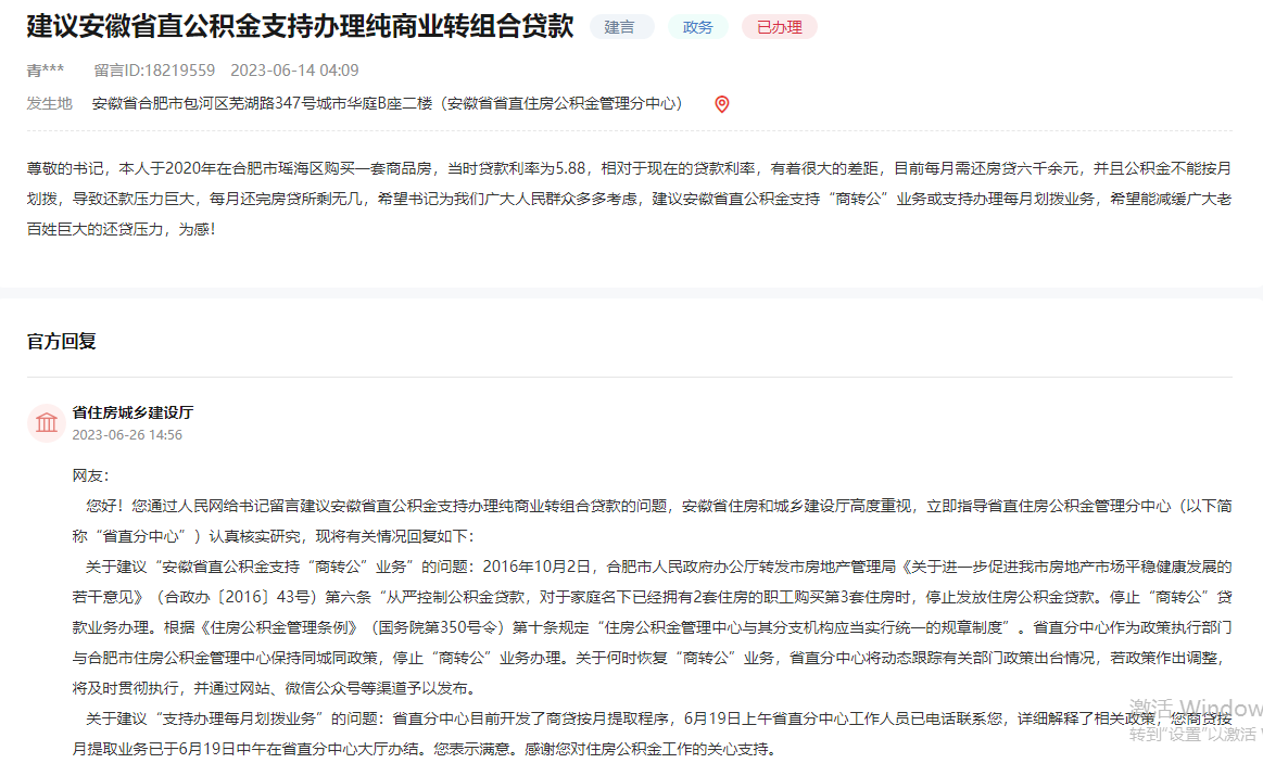 江苏人社厅最新回应文件 63BB7DDE79AD2E2A2E58BE133CD8B0393D7E25F4_size126_w1163_h715.png