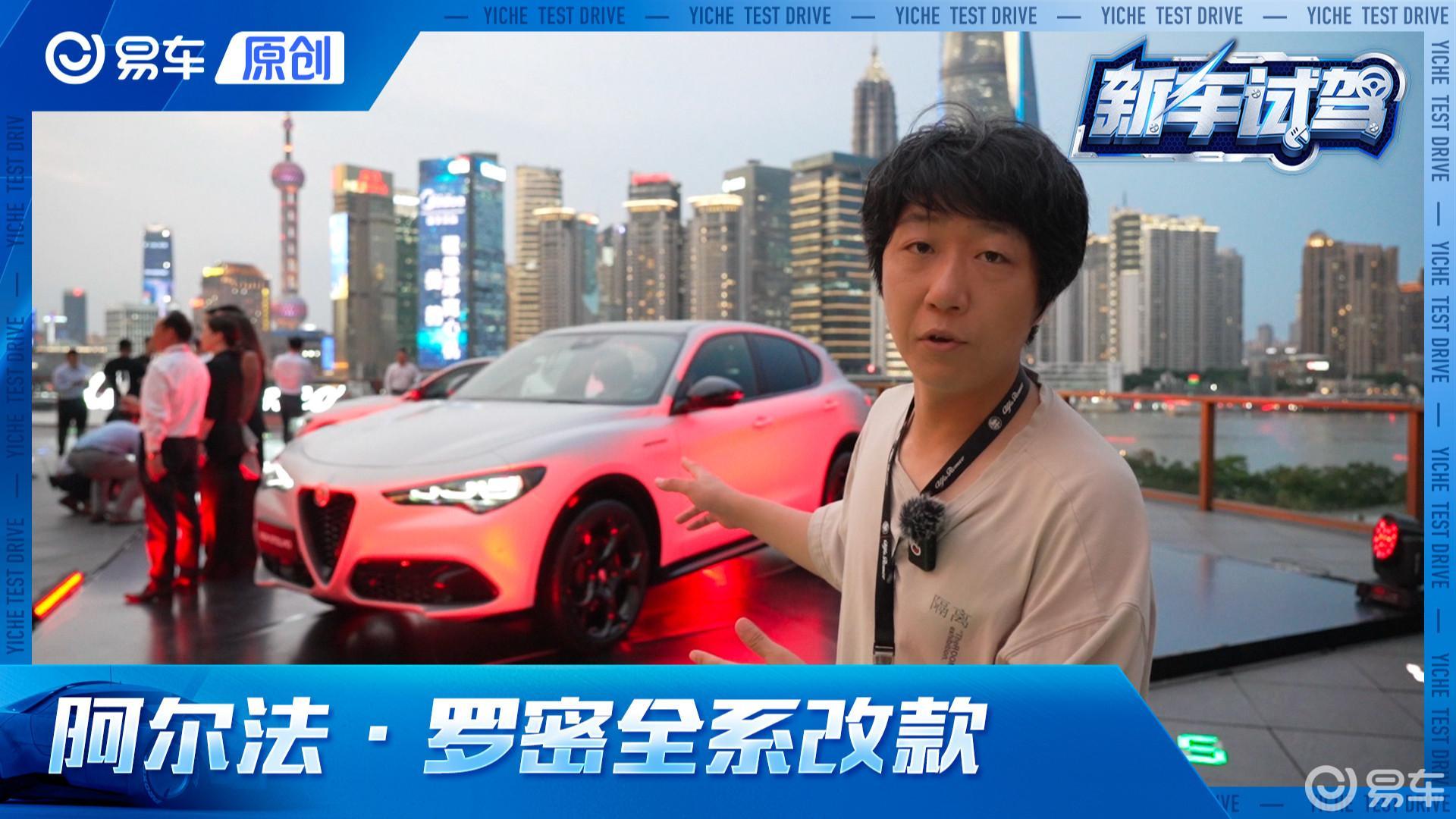 阿尔法·罗密欧终于睡醒 朱丽叶和斯坦维同步改款