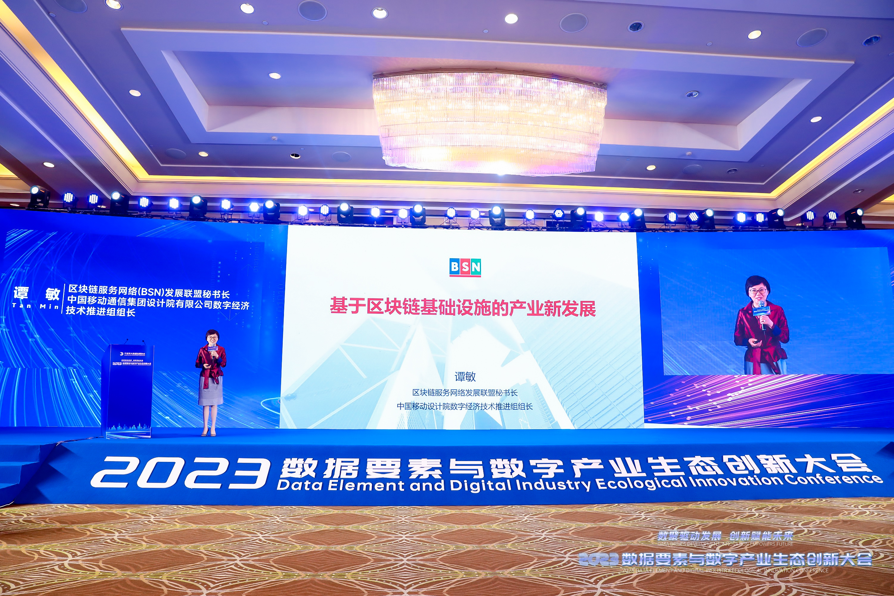 区块链护航数据时代 2023数据要素与数字产业生态创新大会在甬召开