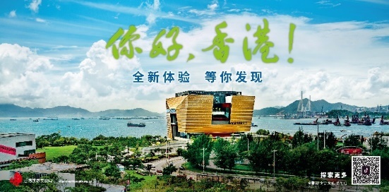 “你好,香港”——中国香港文旅品牌塑造与传播案例荣获2023“长城奖-文旅好品牌”省域及城市品牌优秀案例