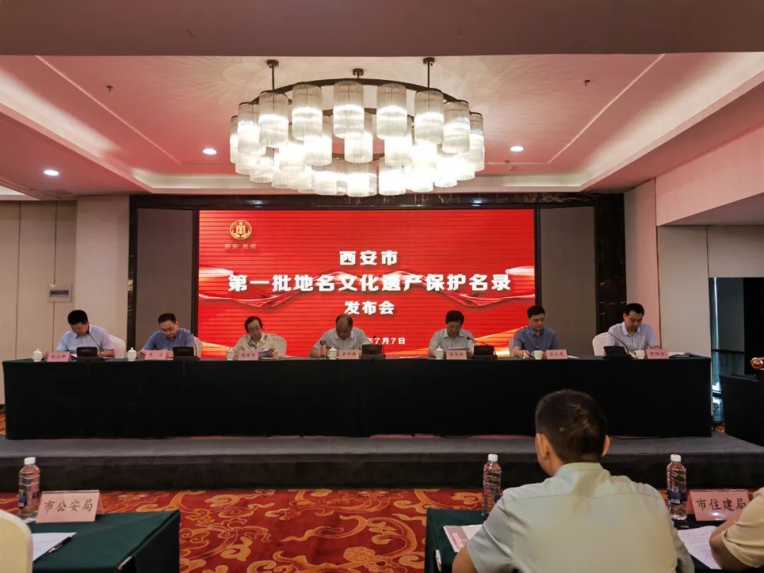 西安市第一批地名文化遗产保护名录公布凤凰网陕西_凤凰网