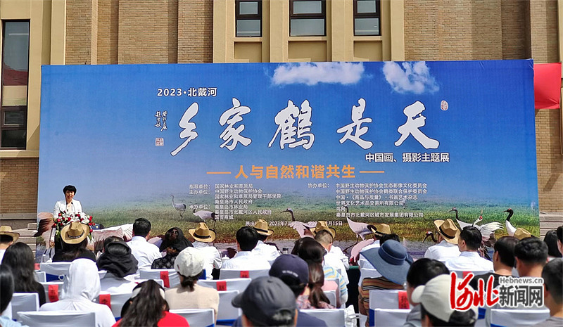 7月5日，“天是鹤家乡”中国画、摄影主题展在秦皇岛举行。河北日报记者 张辉摄