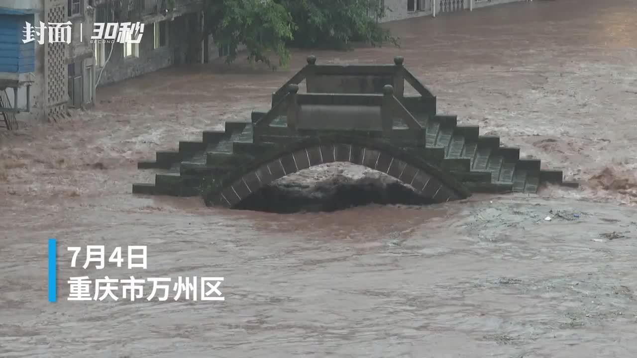 30秒 | 重庆万州：强降雨致千户商铺和居民房屋被淹
