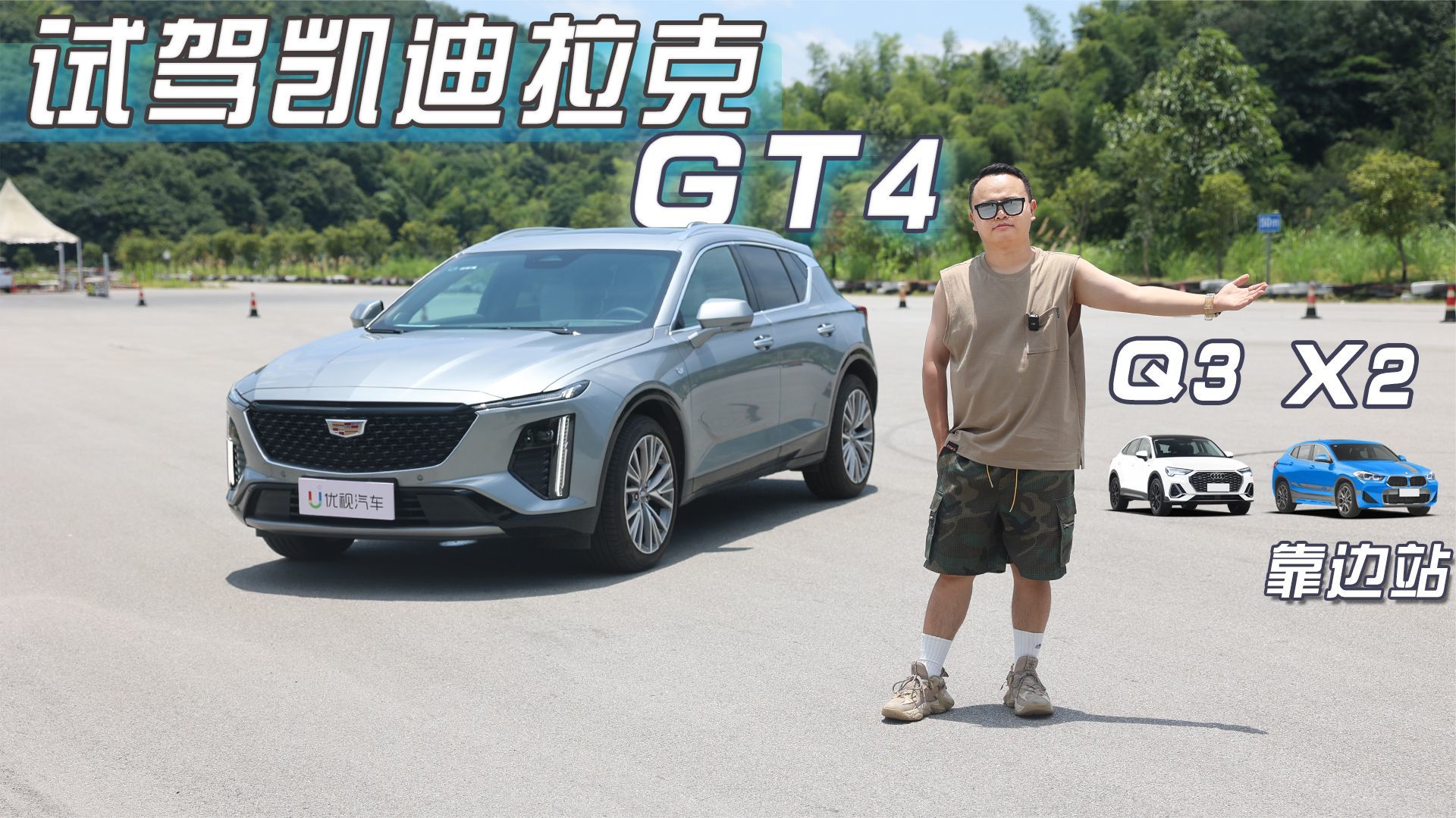 试凯迪拉克GT4，操控好动力强，再买宝马X2、奔驰GLA是花冤枉钱