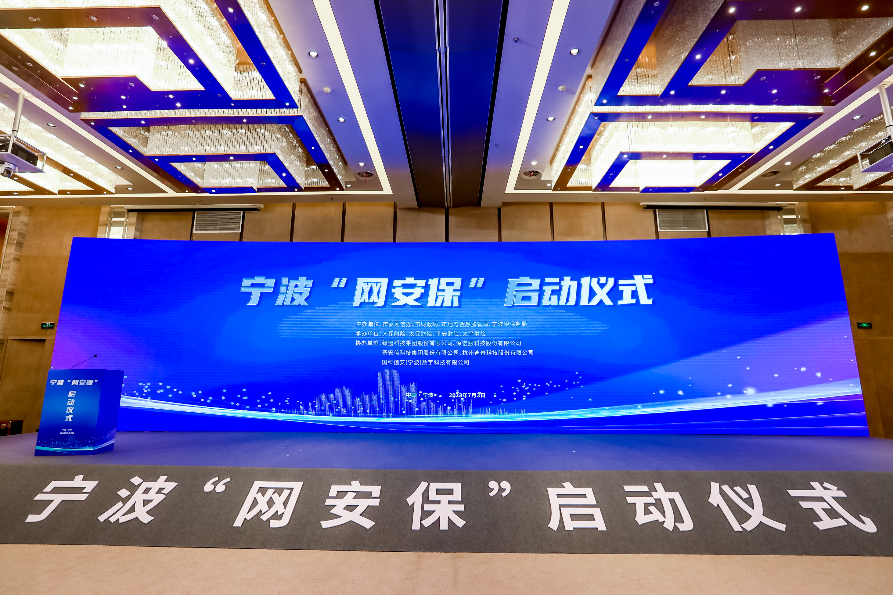 全国首创!宁波“网络安全产品超市+网安保”正式上线