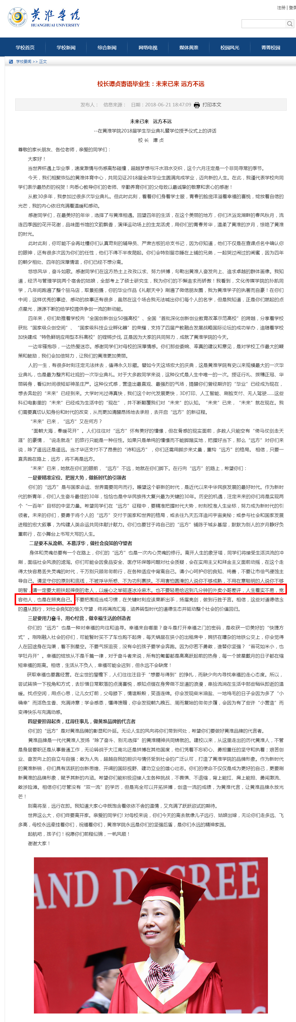 来源：黄淮学院官网