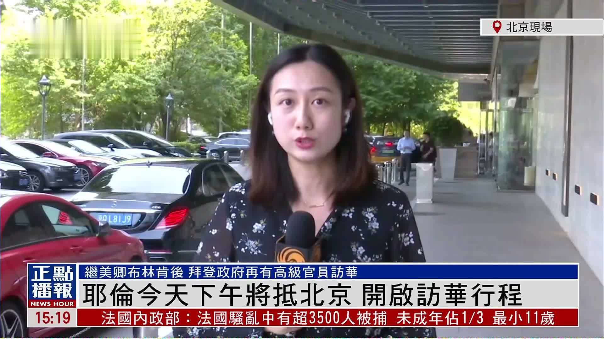 记者连线｜耶伦今天下午将抵北京 开启访华行程