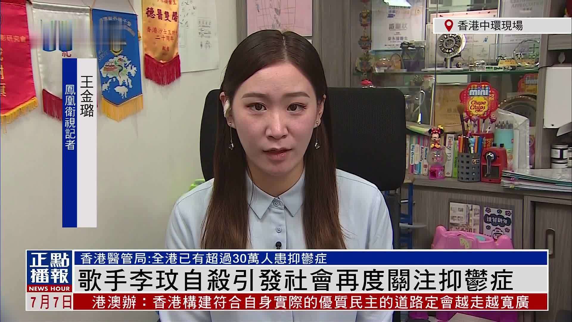 记者连线｜歌手李玟自杀引发社会再度关注抑郁症