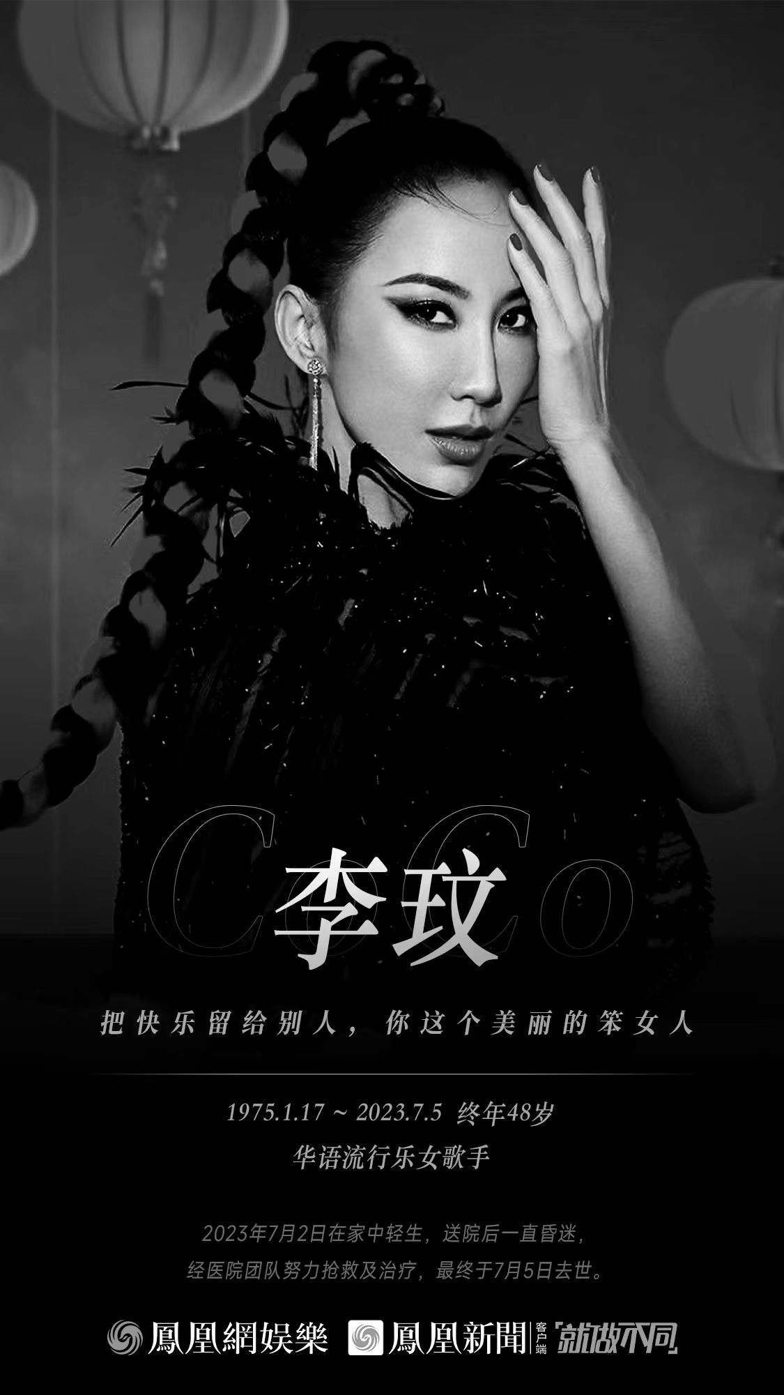 凤凰早报|歌星李玟轻生去世，细节披露；煤矿蓄意瞒报伤亡，官方震怒