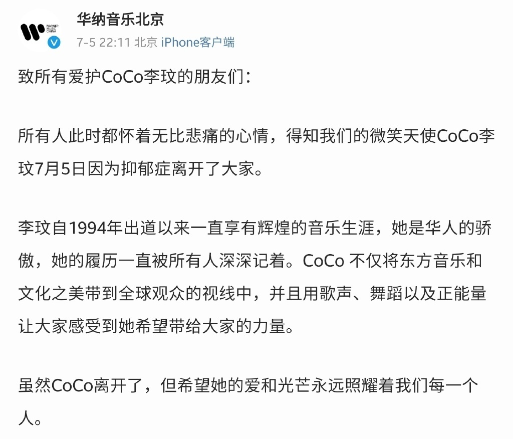 李玟因抑郁症去世 经纪公司回应：希望CoCo带给大家的力量
