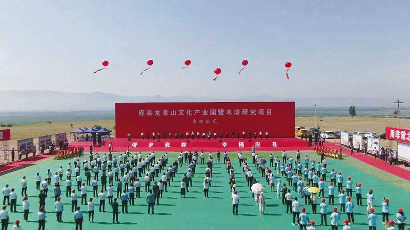 6月27日，应县龙首山文化产业园暨木塔研究项目启动仪式在应县举行。高文武 摄
