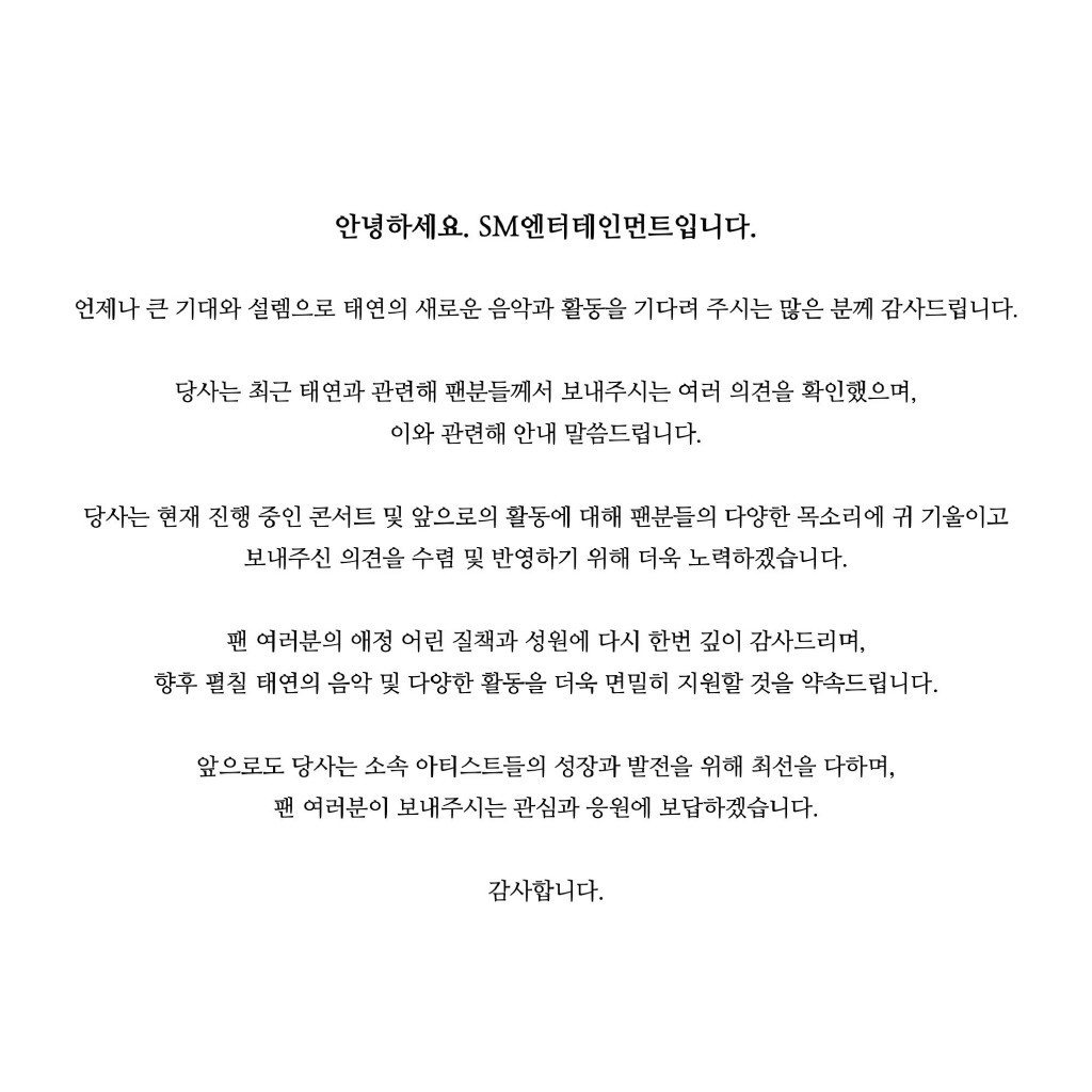 SM娱乐回应金泰妍粉丝抗议 称将更加周密细致支援相关活动
