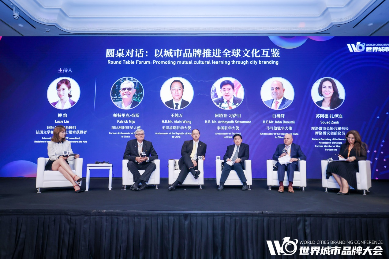 “以城市品牌推进全球文化互鉴”主题圆桌对话