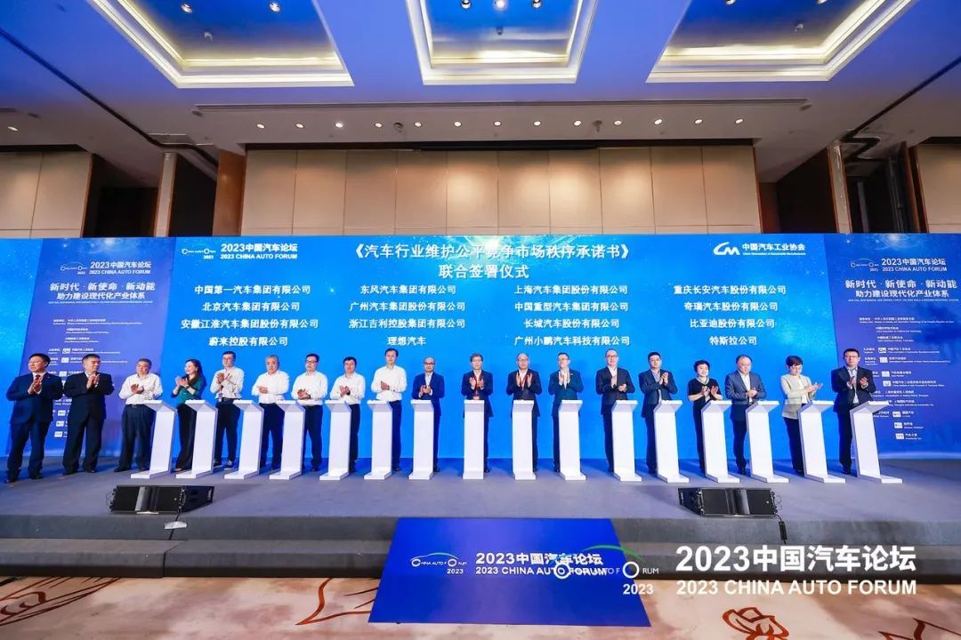 2023 中国汽车论坛现场 | 中国汽车工业协会