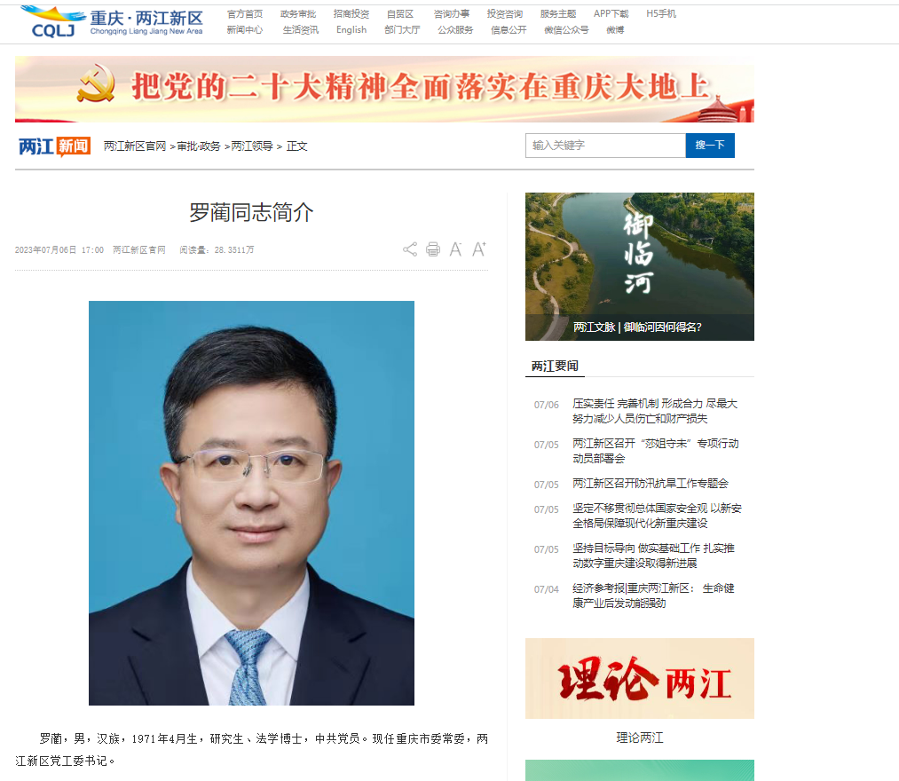 重庆两江新区官网截图