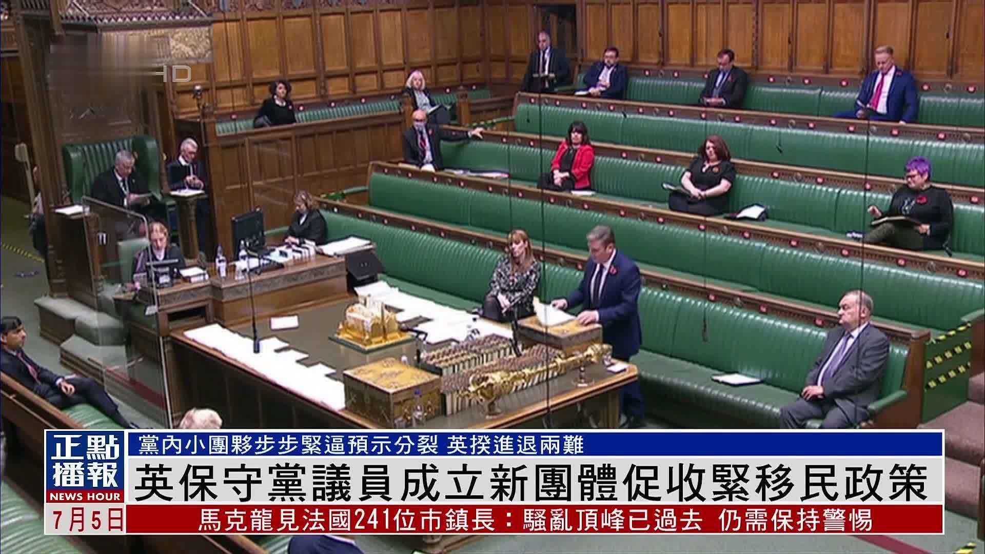 英国保守党议员成立新团体促收紧移民政策 英揆进退两难