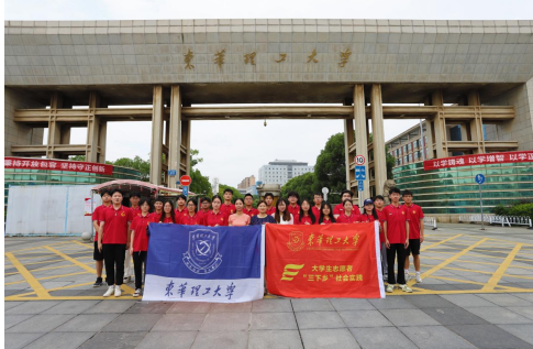 东华理工大学开展暑期“三下乡”社会实践活动