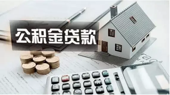 最新调整!安庆公积金贷款最高额度有变__凤凰网